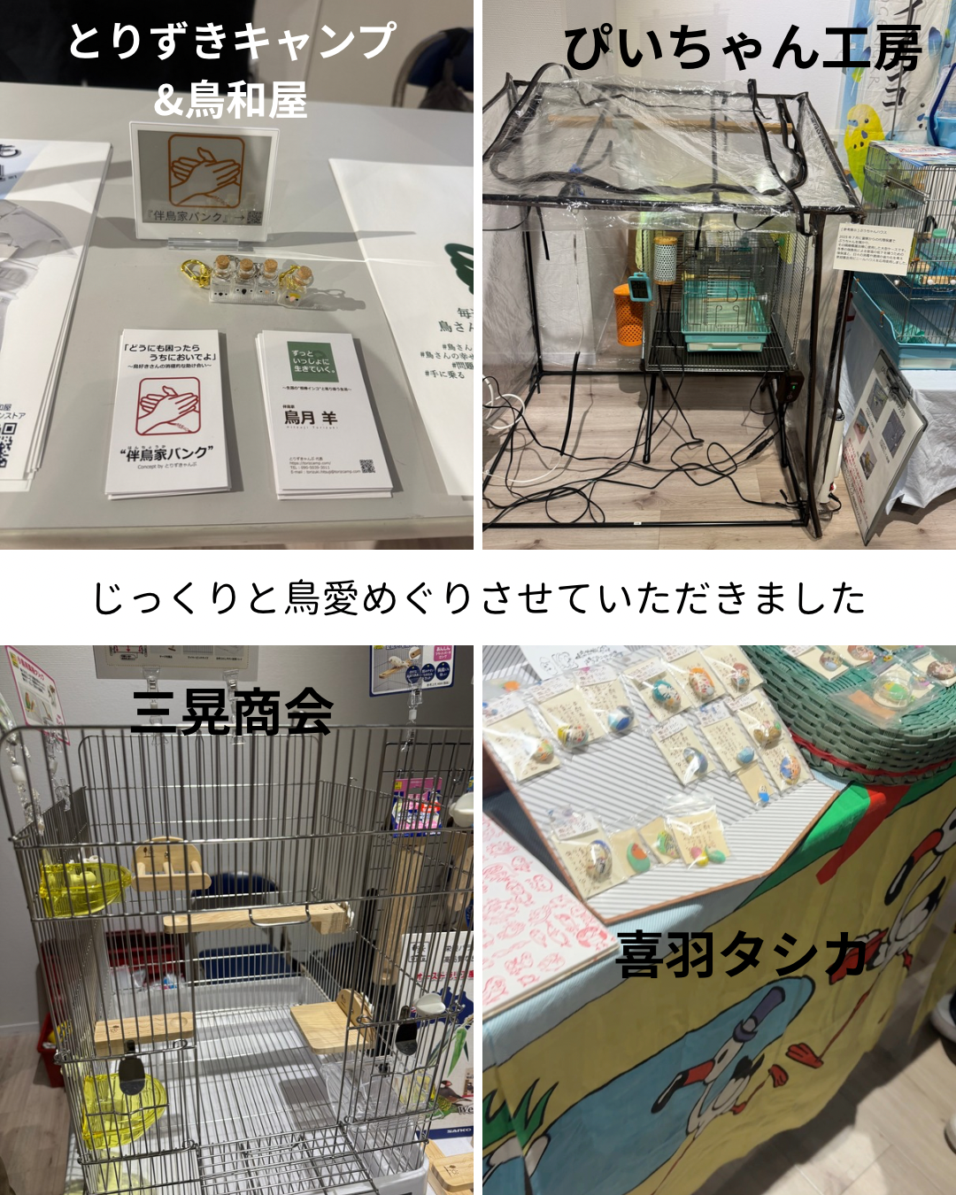 とりずきキャンプ &鳥和屋.png